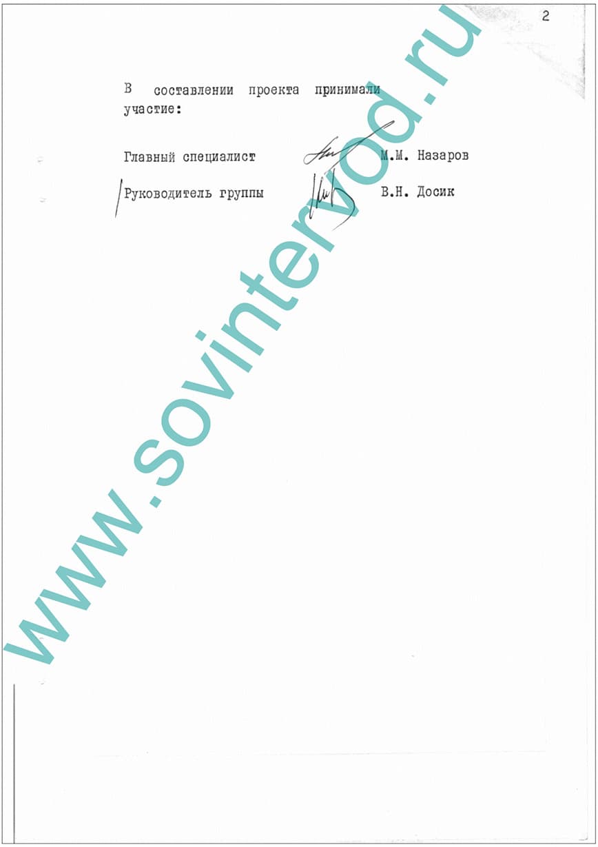 Гидроузел Костешты-Стынка на р. Прут Совмесного использования СССР и СРР (Социалистическая республика Румыния) техно-рабочий проект