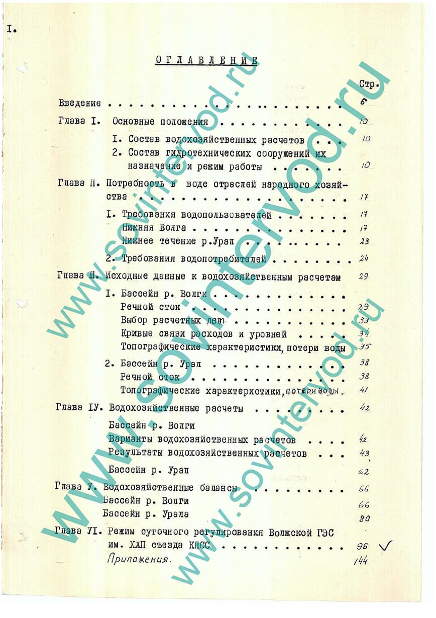 СКИОВР Нижней Волги, рек Урала и Ахтубы, Северного Каспия. т.VIII Водохозяйственные рассчеты и водные балансы
