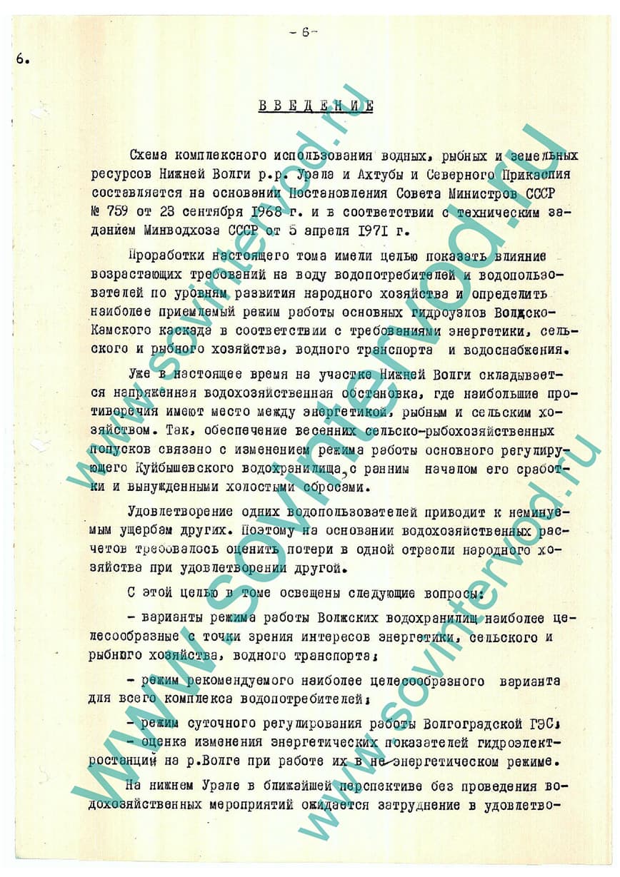 СКИОВР Нижней Волги, рек Урала и Ахтубы, Северного Каспия. т.VIII Водохозяйственные рассчеты и водные балансы