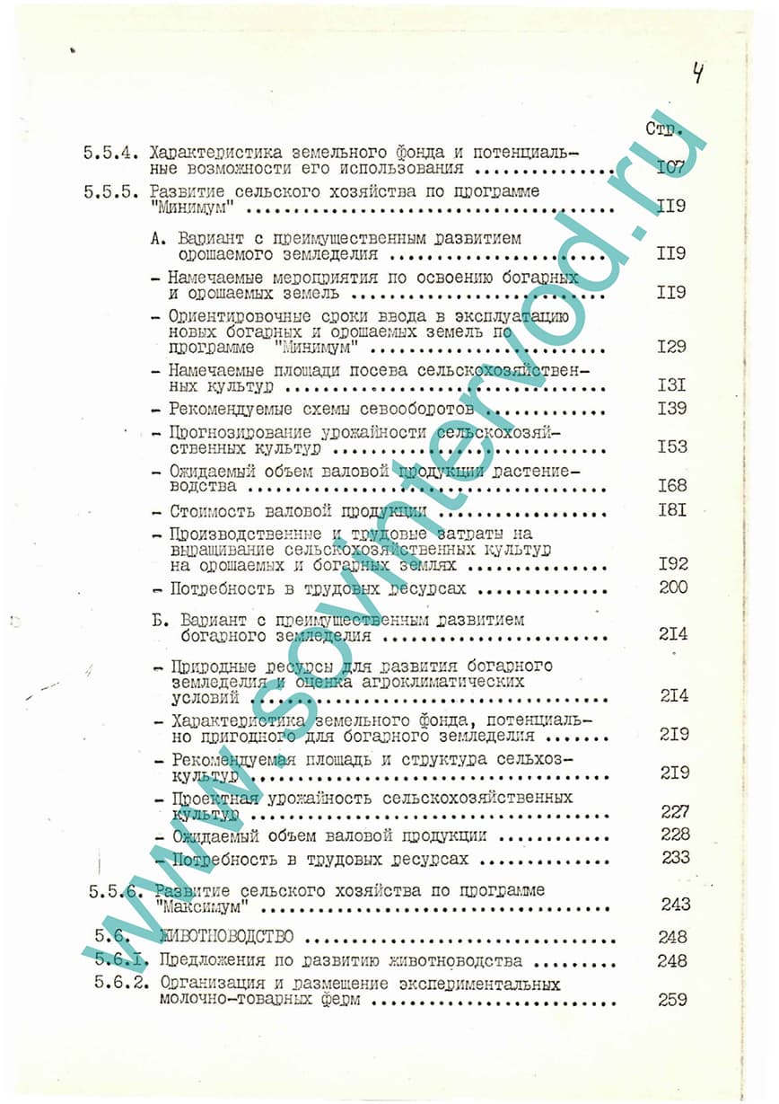 СКИОВР равнины Гамбела бассейна Баро-Акобо в Эфиопии. Окончательный доклад, р.5 Сельскохозяйственное производство