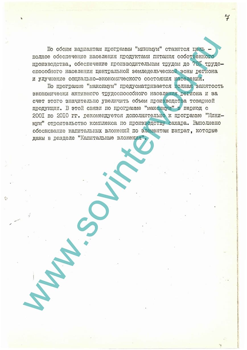 СКИОВР равнины Гамбела бассейна Баро-Акобо в Эфиопии. Окончательный доклад, р.5 Сельскохозяйственное производство